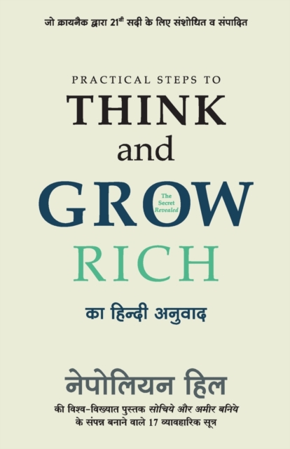 PRACTICAL STEPS TO THINK AND GROW RICH