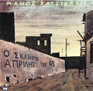 Ο Σκληρός Απρίλης Του '45