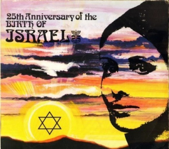 Various - 25th Anniversary Of The Birth Of Israel - Used Vinyl Record image 1