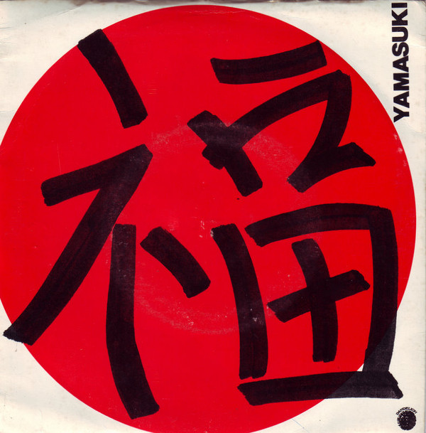 Yamasuki - Used Vinyl Record 7" image 1