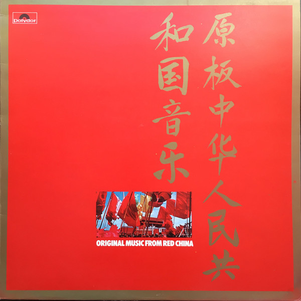 Tsui Tak Ming - Original Music From Red China - Used Vinyl Record image 1