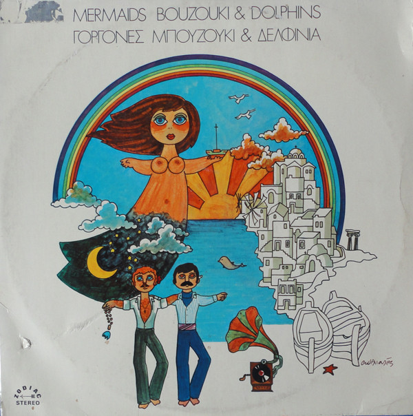 ??????? ????????? - Mermaids Bouzouki & Dolphins - Used Vinyl Record