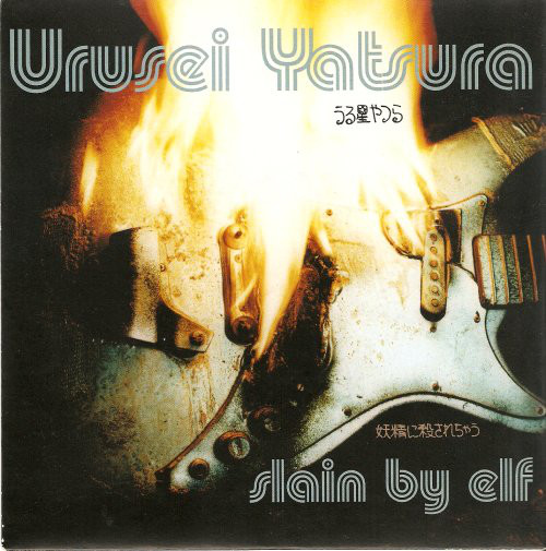 Urusei Yatsura - Slain By Elf - Used CD image 1