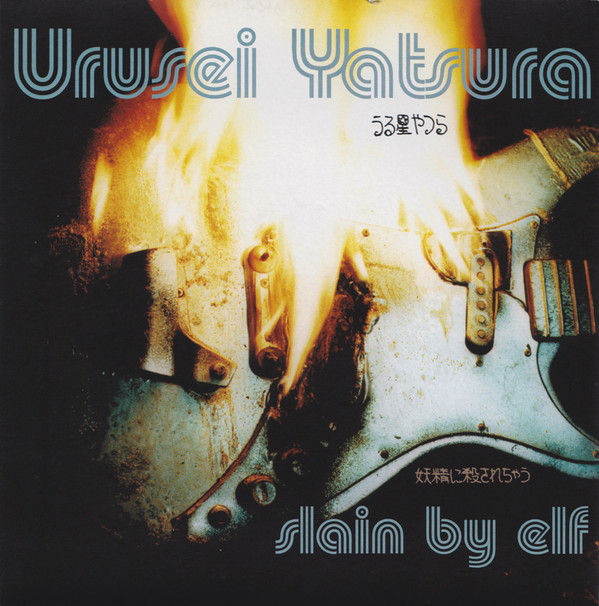 Urusei Yatsura - Slain By Elf - Used Vinyl Record 7" image 1